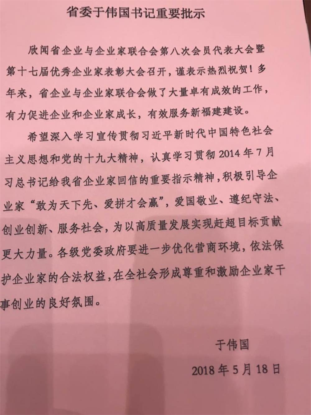 福建省企業與企業家聯合會第八次會員代表大會暨第十七屆福建省優秀企業家表彰大會
