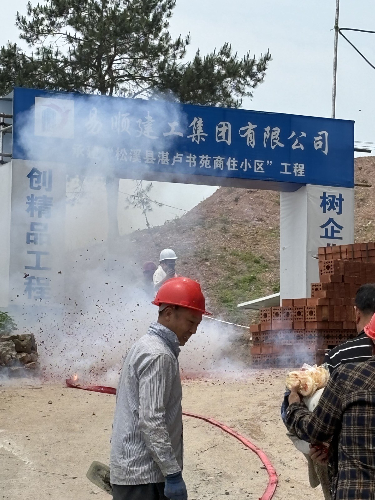 易順建工集團有限公司承建的“松溪縣湛盧書苑商住小區”工程順利封頂！