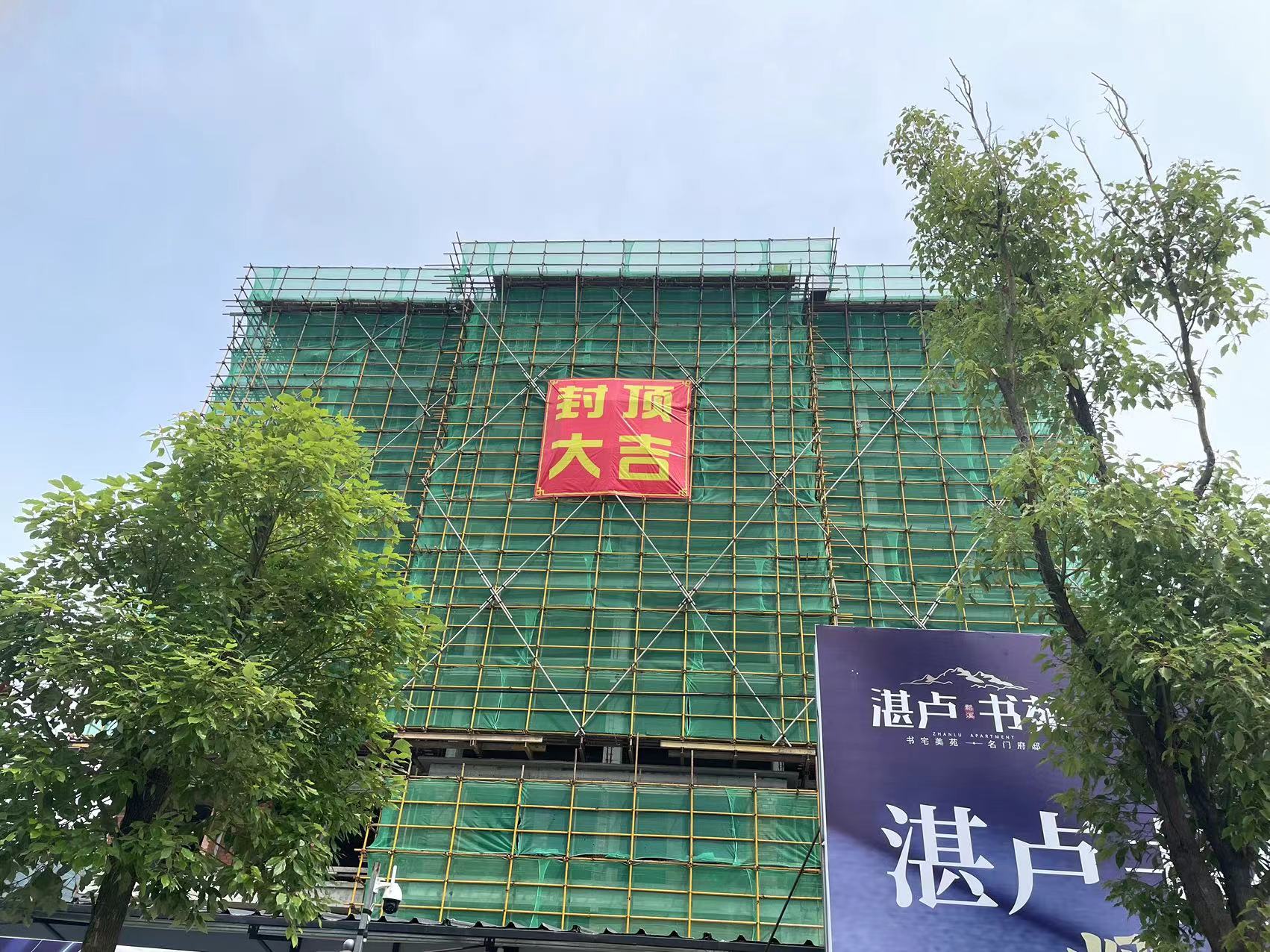 易順建工集團有限公司承建的“松溪縣湛盧書苑商住小區”工程順利封頂！